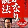 【書評】いつもお世話になっております。SODの哲学『がなり説法』