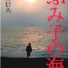 映画「ふみ子の海」を観た