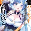 勇者パーティを追い出された器用貧乏 ｜19巻特典まとめ｜ストア一覧