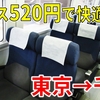 【最後の砦】普通列車グリーン車よりも安くて速い！ 特急しおさい号自由席［東京→千葉］