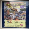 北レプに行ってきました！！