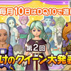 【テンの日】推しキャラをＳＮＳで投稿するイベント開催！？