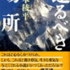 【還るべき場所】夢中で読める山岳小説の名作