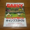 GARVY 9月号に掲載！