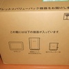 <span itemprop="headline">★「今、そこにある機器」★タブレット＋バリューパック機器、届く。</span>