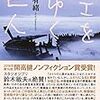 【読書感想】空をゆく巨人 ☆☆☆☆☆