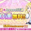 スクフェス5周年 110連無料勧誘