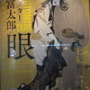 コレクター福富太郎の眼 昭和のキャバレー王が愛した絵画＠東京ステーションギャラリー