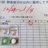 退院９日目からステロイド減量