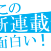 新連載漫画 ランカーズ ハイ 中島諒 週刊少年マガジン10号 ゲマリエ1000