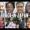 海外の黒人「なんだ！日本は良いトコじゃんか！」