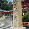 “全国に約3000社”ある祇園社の総本社【八坂神社】で京都の風情そのものを感じてみた⛩️
