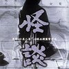 小林正樹監督『怪談』DVDレビュー：映像美と心に染み入る恐怖、今だからこそ観るべき理由