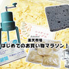 初めての楽天お買い物マラソン！購入品5品『かき氷器・溶岩プレート・食品』 / 楽天市場