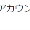 Amazonから【重要】異常通知と書かれたメールが来ました