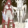 「人形の国」5巻（弐瓶勉）カジワンの野望と真地底教会の誕生