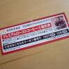 コーヒー無料券