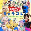 【大分】イベント「みんなであそぼ！NHKキャラクター大集合」が2026年1月17日（土）に開催
