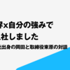 成長業界x自分の強みでestie入社しました