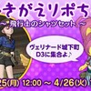 おきがえリポちゃんが来てたぞー　4月25日