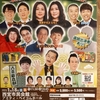 阪神西宮｜2025年1月18日（土）にアミティ・ベイコムホールで「よしもとお笑いライブ」が開催されます