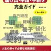 引っ越しするときに早めにやっておいたほうが良い手続き