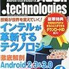 ASCII.technologies誌「インテルが革新するテクノロジー」特集に寄稿しました