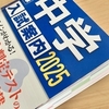 小６女子、併願校どうしようか？問題