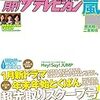 活字中毒：月刊ザテレビジョン 中部版 2018年1月号　ザテレビジョン編集部