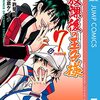 放課後の王子様７巻（佐倉ケンイチさん）