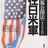 反米基地運動が意味ない理由