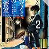 探偵ゼノと7つの殺人密室（２）【期間限定　無料お試し版】 (少年サンデーコミックス) / 七月鏡一, 杉山鉄兵 (asin:B08TWN4G8S)