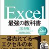 藤井直弥＝大山啓介『Excel 最強の教科書[完全版]【2nd Edition】』（SBクリエイティブ、2022年）