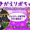 お着替えリポちゃんが来てるぞー　11月25日