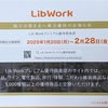 LibWorkからプレミアム優待ポイント