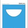 河村たかし「復興増税の罠」と吉田繁治「国家破産」