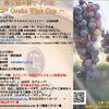 【訂正】2022/12/11（日）第2回大阪ワイン杯の開催が決まりました！2nd Osaka Wine Cup to be hold on December 11th!