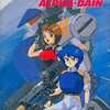 PC-9801　3.5インチソフト　ALPHA DAIN(アルファダイン)というゲームを持っている人に  大至急読んで欲しい記事