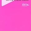 【本の紹介】「プロカウンセラーの一瞬で心を見抜く技術」前田大輔(著)その1