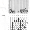 【囲碁】今週の囲碁教室(12/11)