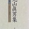 「丁丑公論」と「痩我慢の説」