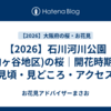 【2026】石川河川公園(駒ヶ谷地区)の桜｜開花時期・見頃・見どころ・アクセス