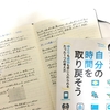 【書評】NO.103 ちきりんさんが書かれた 「自分の時間を取り戻そう」を読みました。