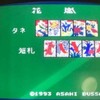 沖縄の違法花札喫茶店で一儲け！？