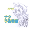 【原神】ナタ予告番組をみた簡単な感想