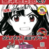  国土交通省「違法マフラー禁止」ポスターの女の子がかわいい