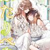 雪子『白妙様、秘密ですよ』comicブーストにて8月22日より新連載！読切のヴァンパイア百合漫画が連載化