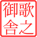 うたのみあらか