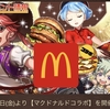 逆転オセロニア  マクドナルドコラボ