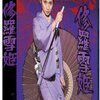 『修羅雪姫』『修羅雪姫 怨み恋歌』 DVD 衝動買い